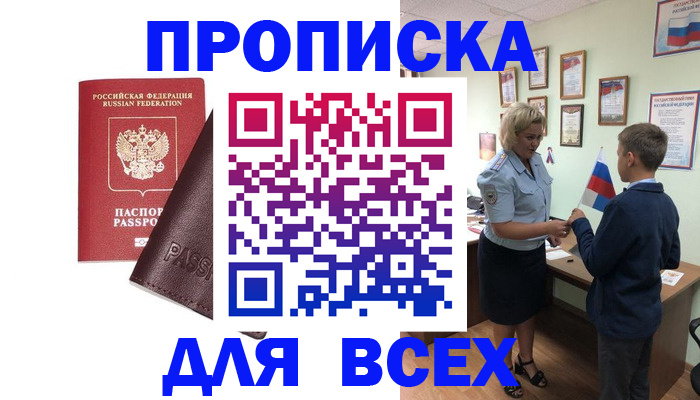 прописка гарантия в Пикалёво